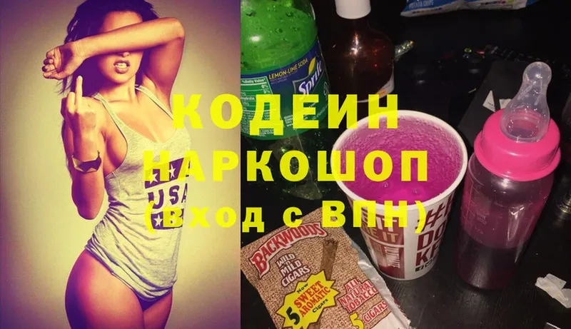 Кодеин Purple Drank  Нариманов 